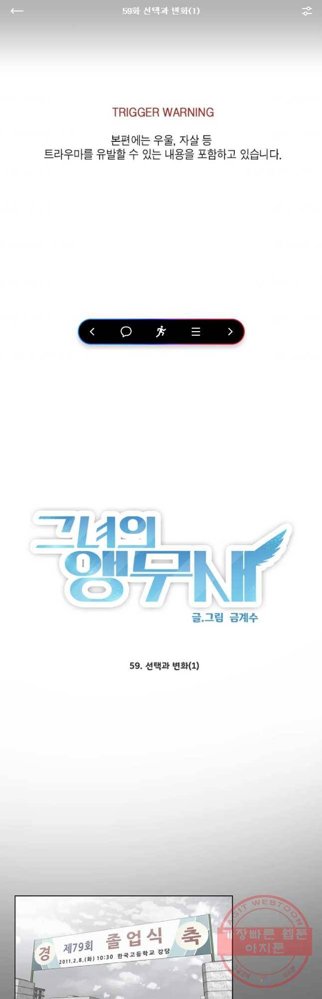 그녀의 앵무새 59화 선택과 변화(1) 1