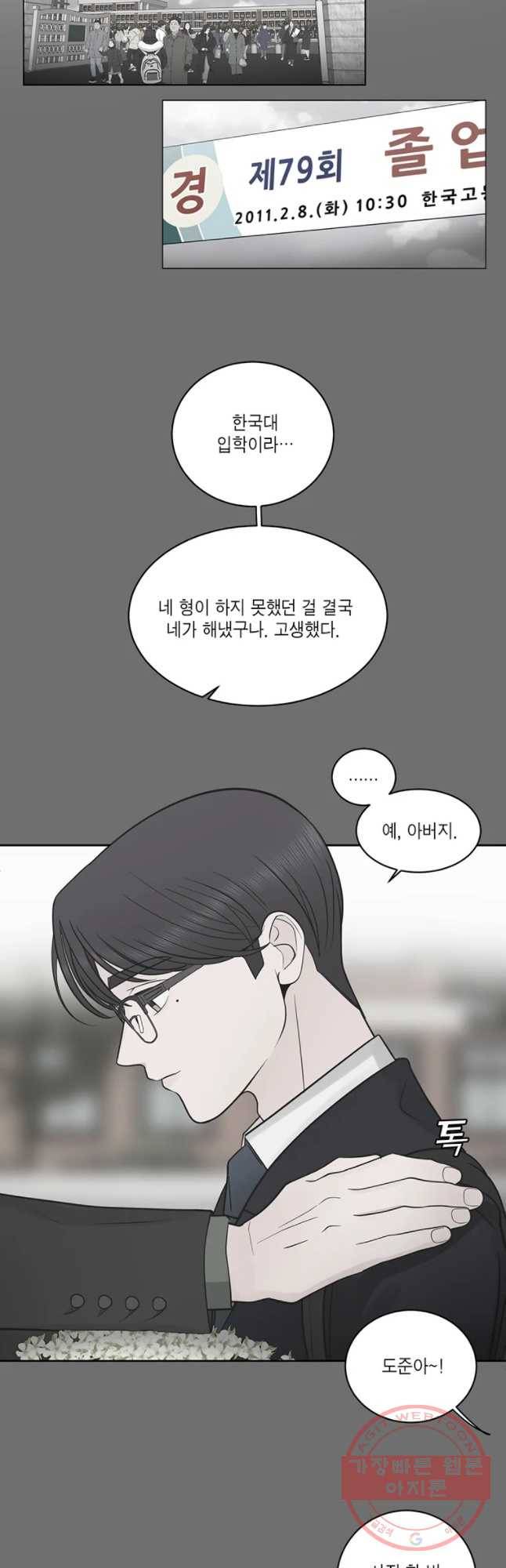 그녀의 앵무새 59화 선택과 변화(1) 2