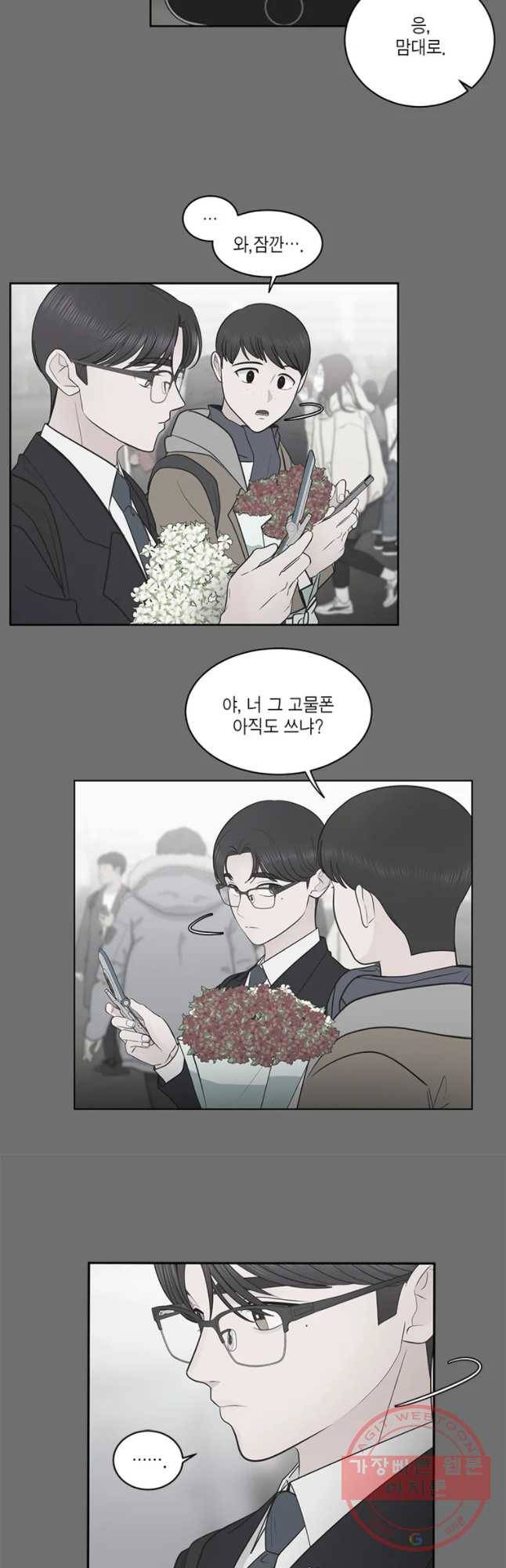 그녀의 앵무새 59화 선택과 변화(1) 4