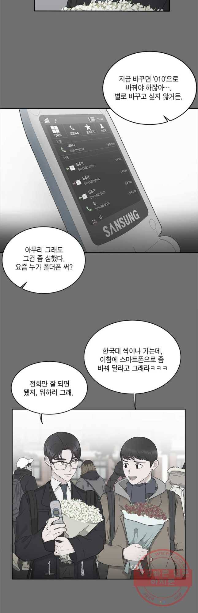그녀의 앵무새 59화 선택과 변화(1) 5