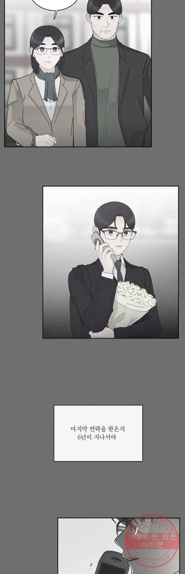 그녀의 앵무새 59화 선택과 변화(1) 8