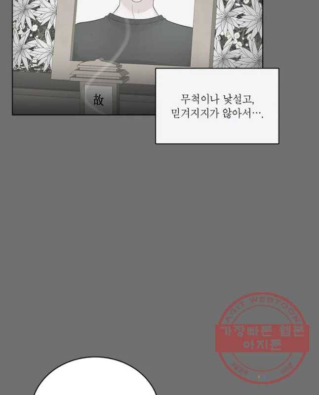 그녀의 앵무새 59화 선택과 변화(1) 15
