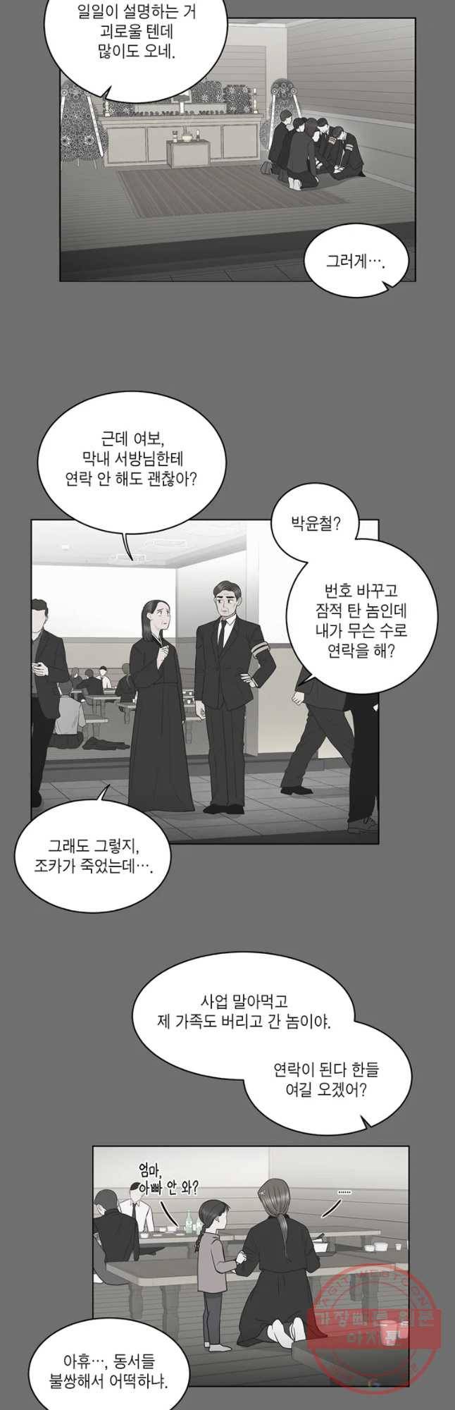 그녀의 앵무새 59화 선택과 변화(1) 16