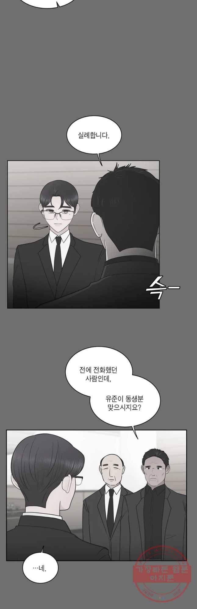 그녀의 앵무새 59화 선택과 변화(1) 17