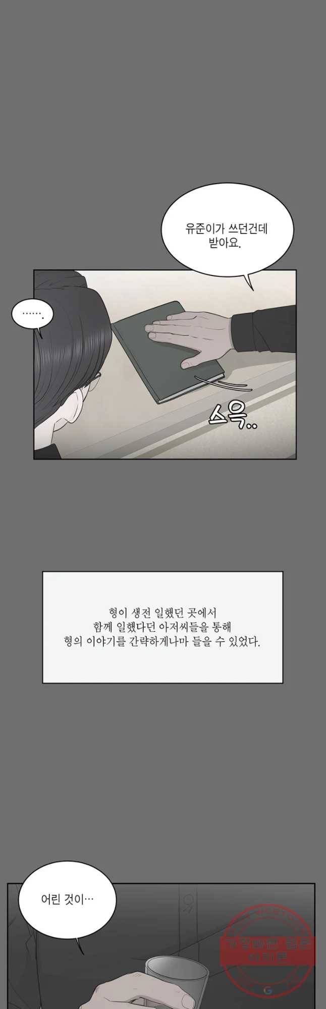 그녀의 앵무새 59화 선택과 변화(1) 18