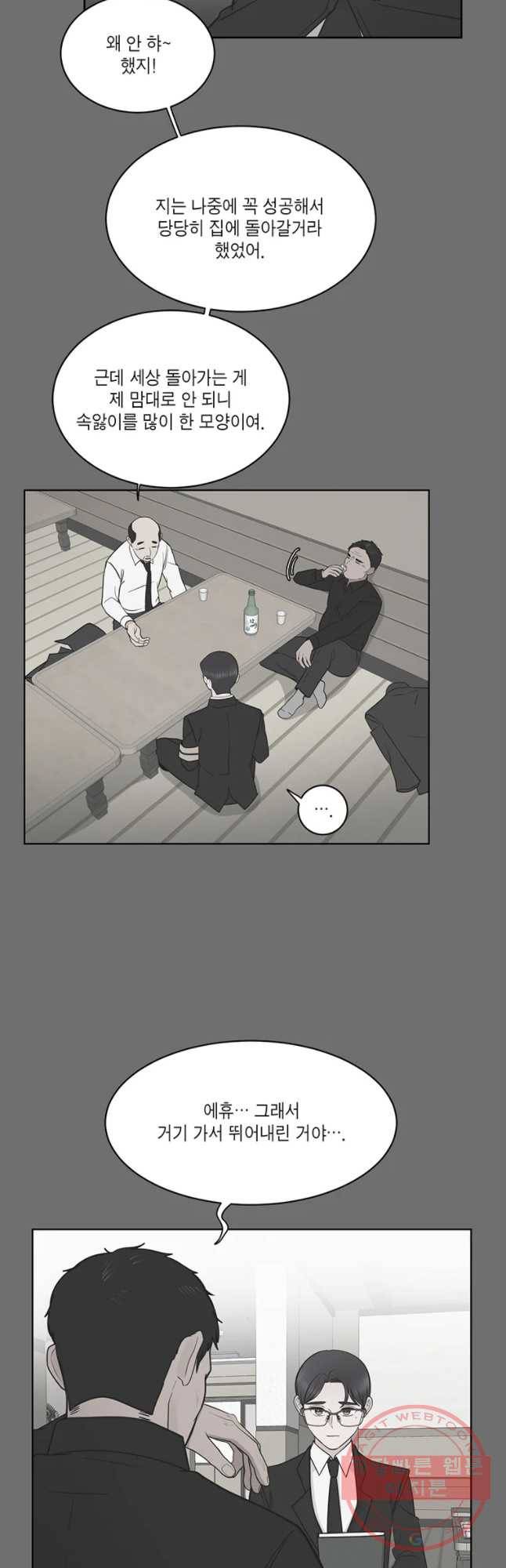 그녀의 앵무새 59화 선택과 변화(1) 20