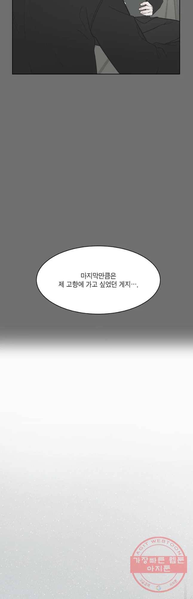 그녀의 앵무새 59화 선택과 변화(1) 21