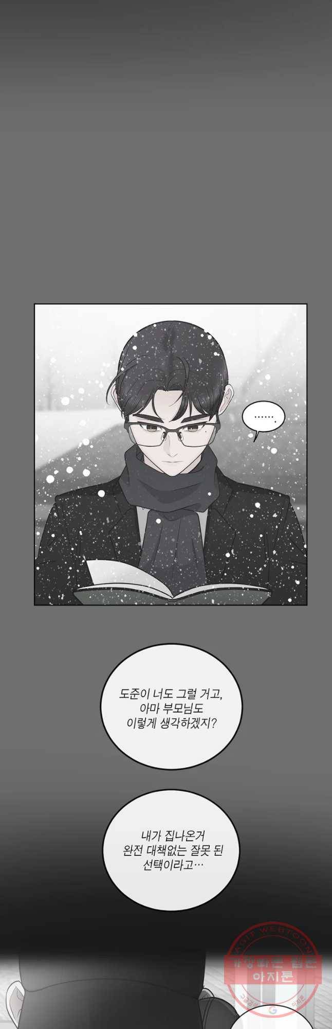 그녀의 앵무새 59화 선택과 변화(1) 24