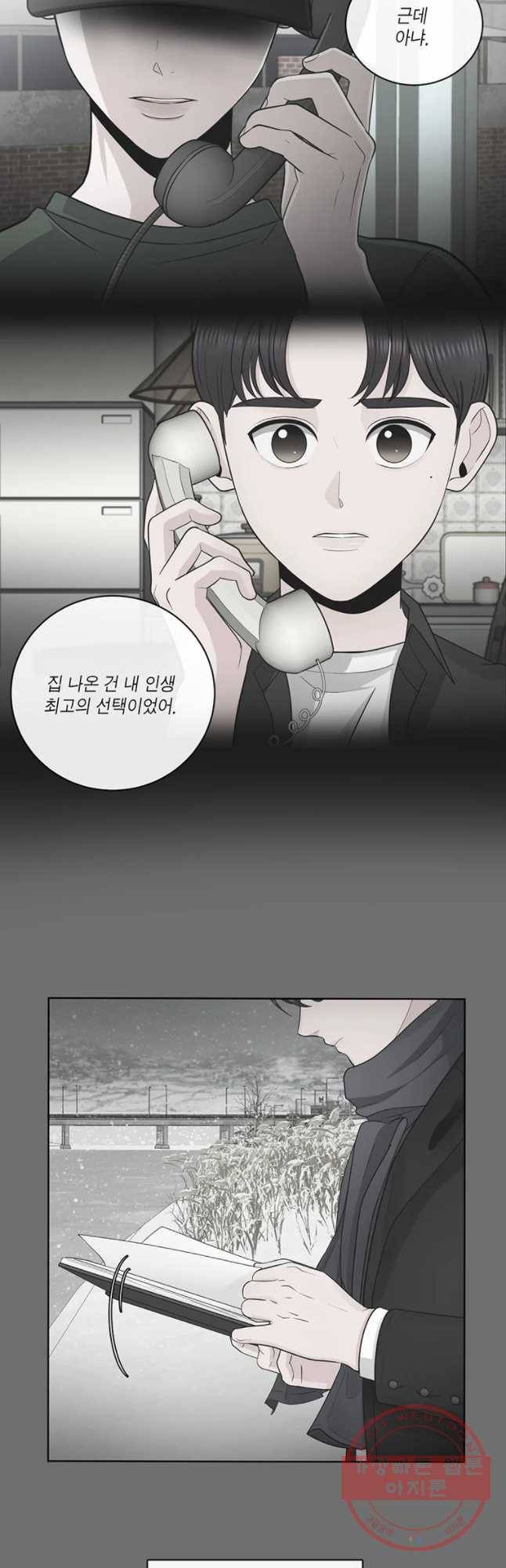 그녀의 앵무새 59화 선택과 변화(1) 25