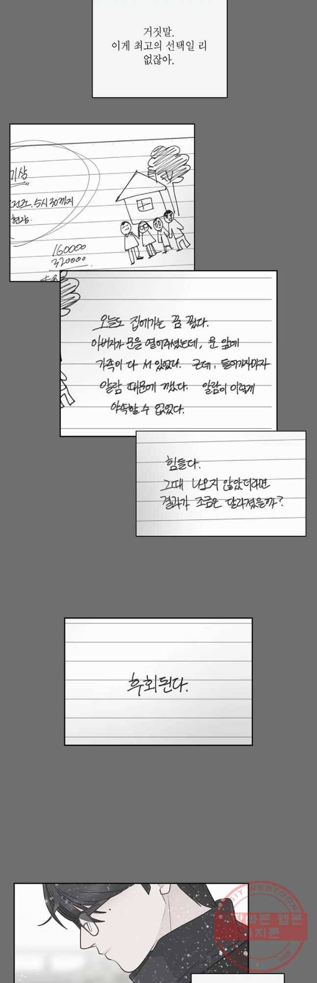 그녀의 앵무새 59화 선택과 변화(1) 26