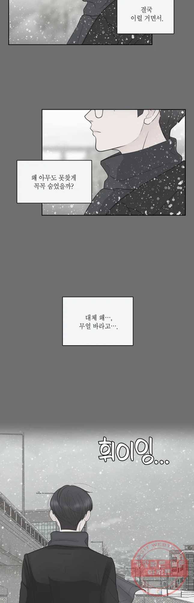 그녀의 앵무새 59화 선택과 변화(1) 27