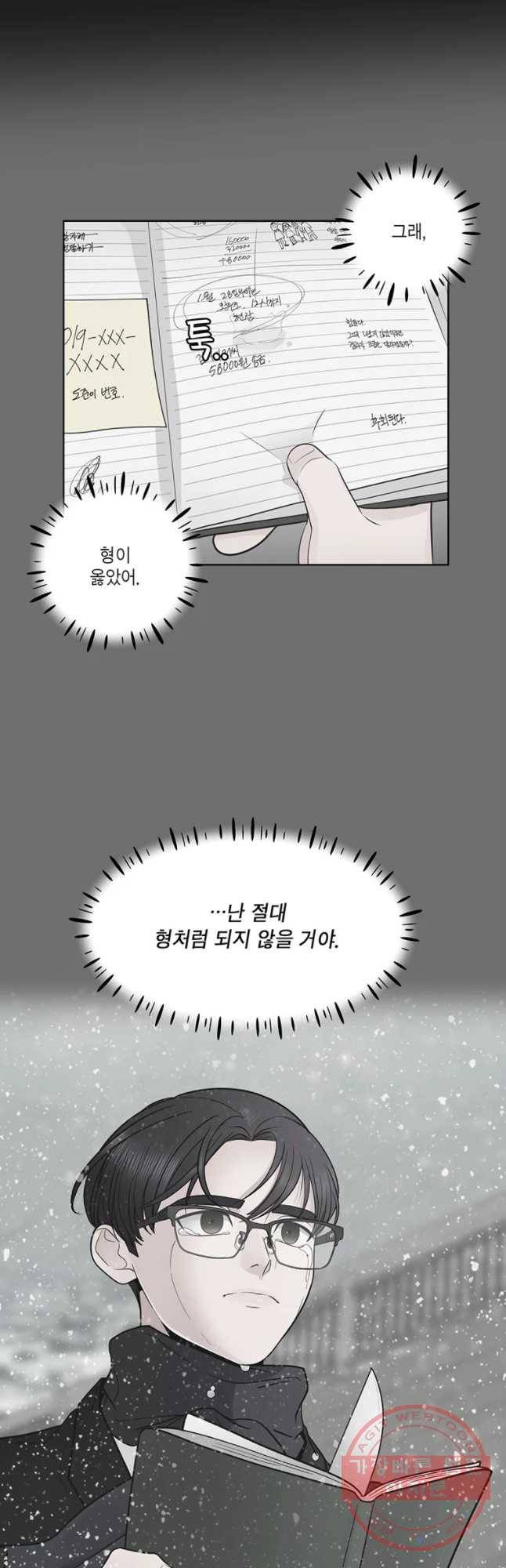 그녀의 앵무새 59화 선택과 변화(1) 29