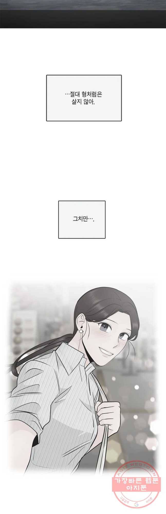 그녀의 앵무새 59화 선택과 변화(1) 34