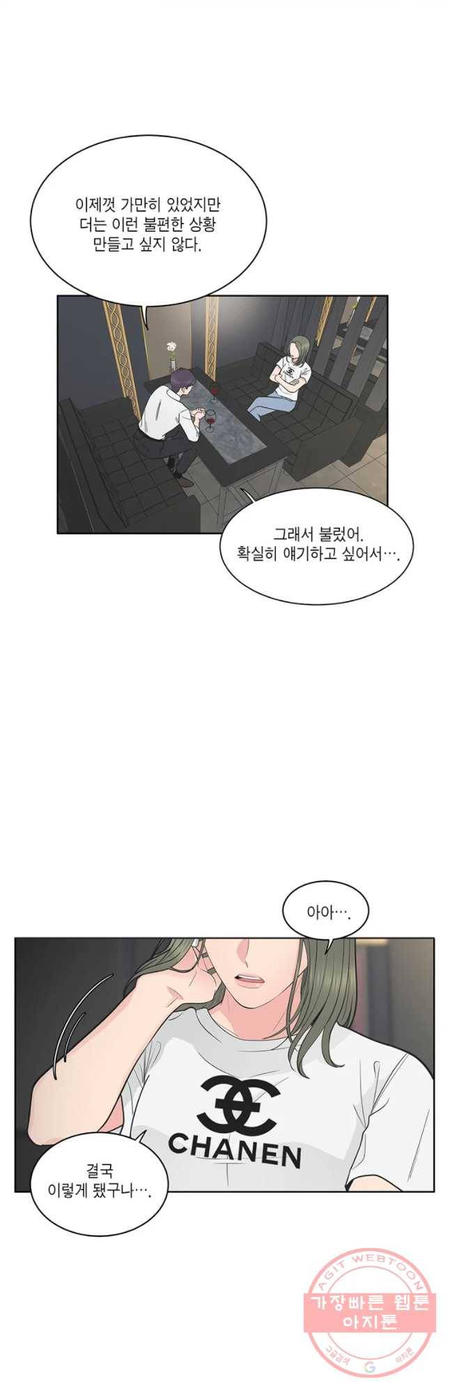 그녀의 앵무새 59화 선택과 변화(1) 40