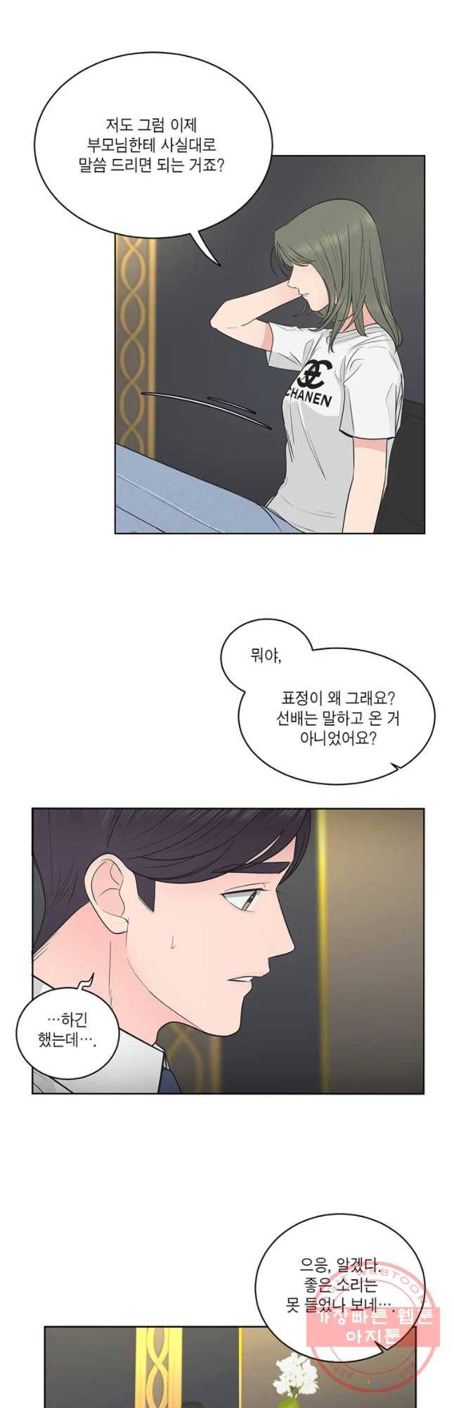 그녀의 앵무새 59화 선택과 변화(1) 43