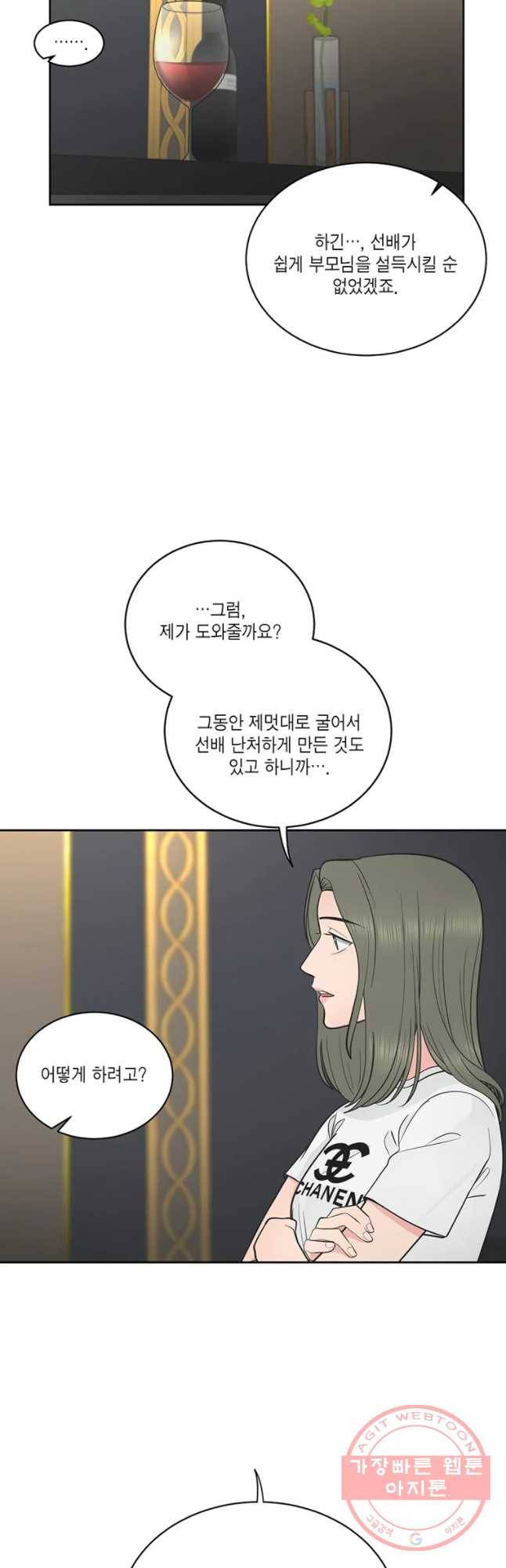 그녀의 앵무새 59화 선택과 변화(1) 44