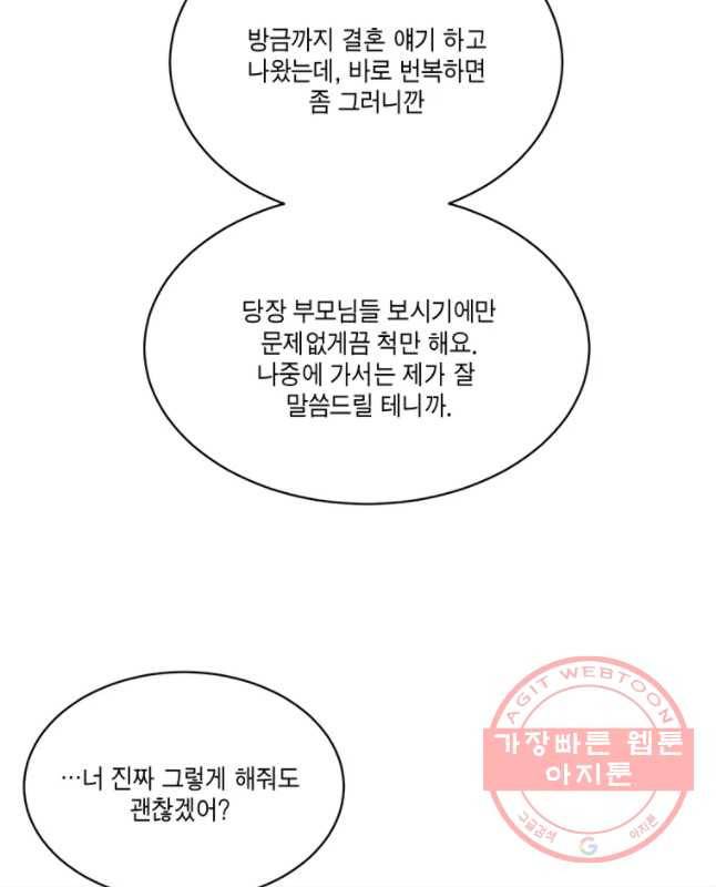 그녀의 앵무새 59화 선택과 변화(1) 45