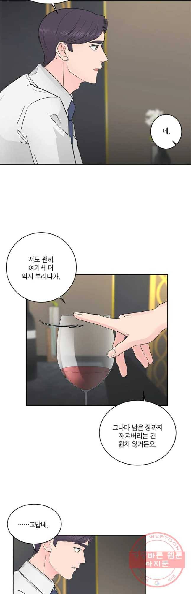그녀의 앵무새 59화 선택과 변화(1) 46