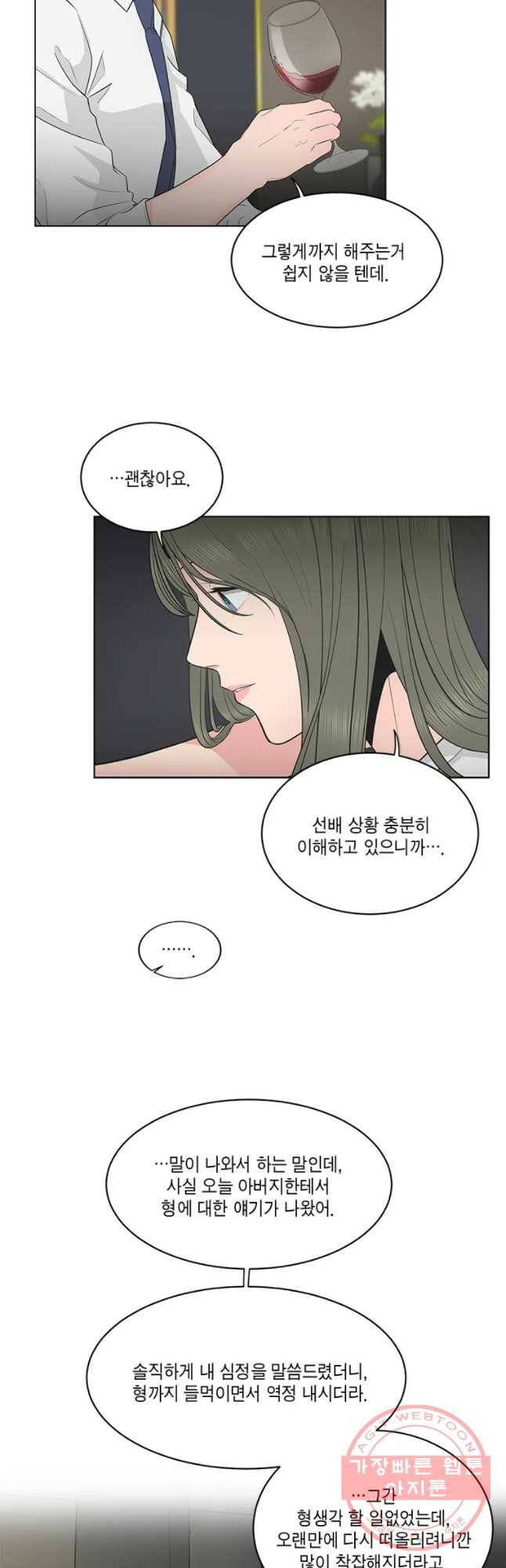 그녀의 앵무새 59화 선택과 변화(1) 47