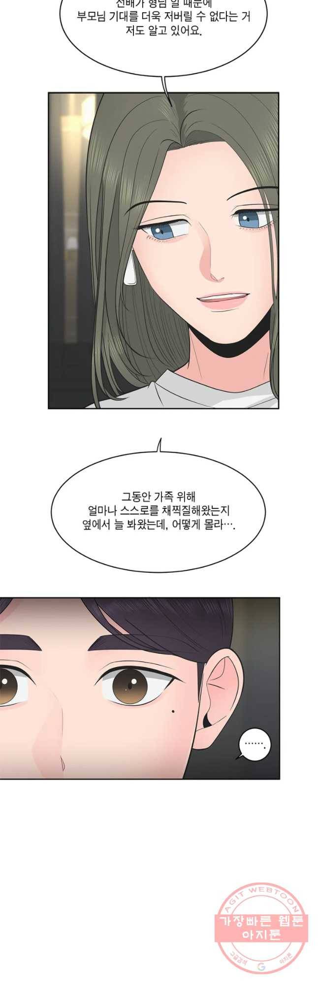 그녀의 앵무새 59화 선택과 변화(1) 49