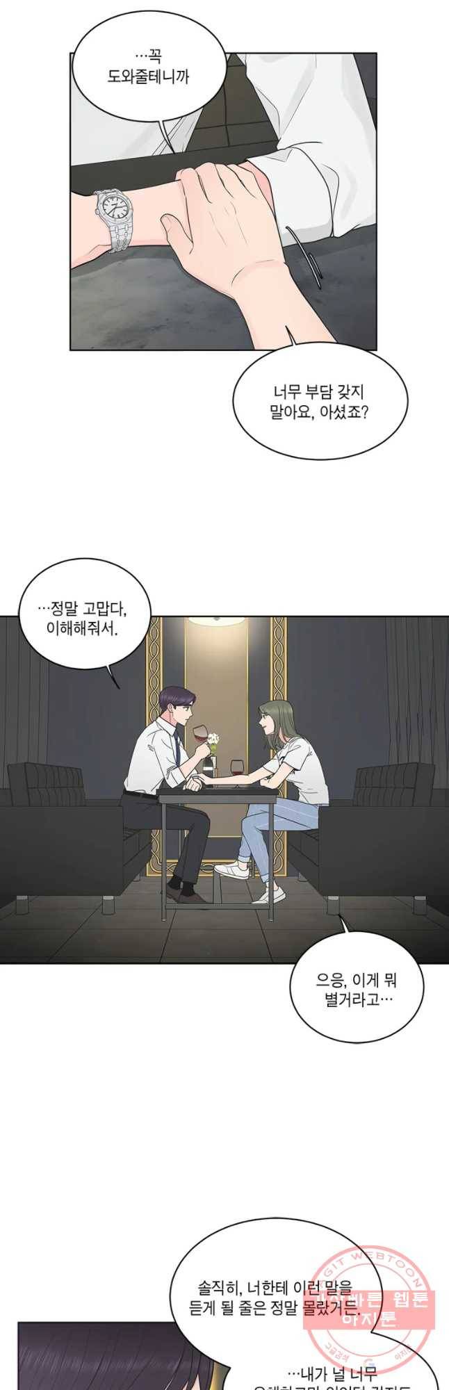 그녀의 앵무새 59화 선택과 변화(1) 50