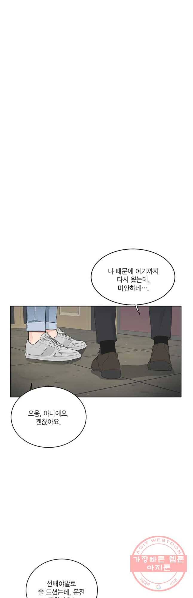 그녀의 앵무새 59화 선택과 변화(1) 52
