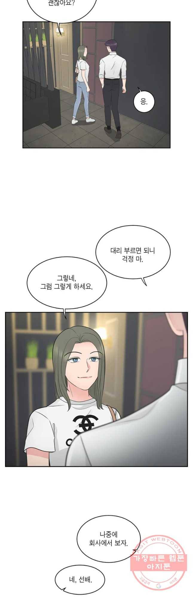그녀의 앵무새 59화 선택과 변화(1) 53