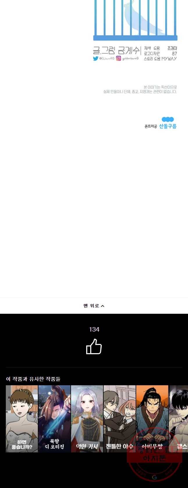 그녀의 앵무새 59화 선택과 변화(1) 58