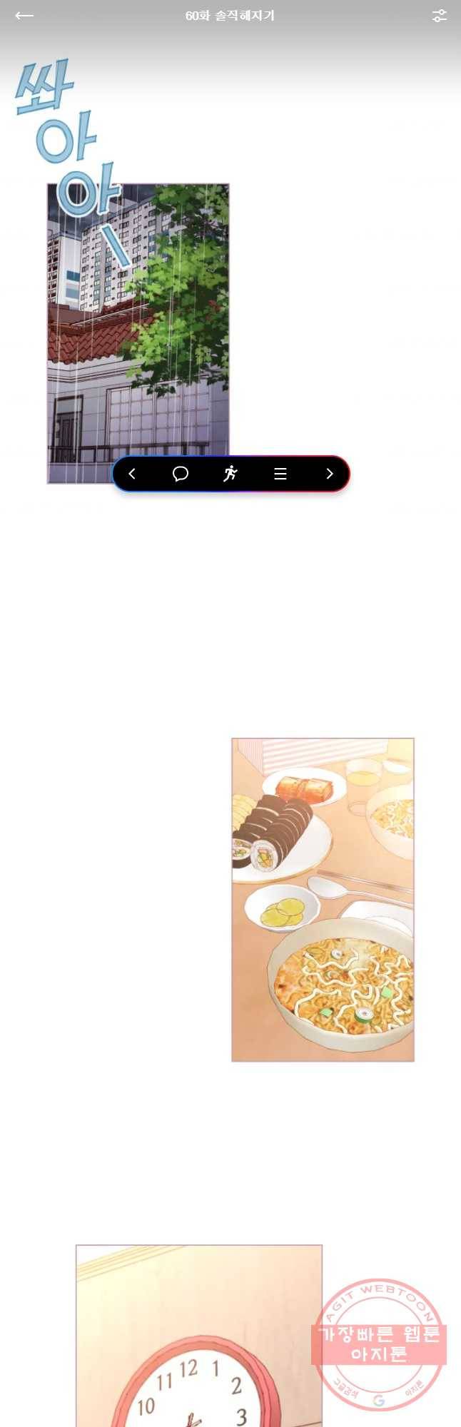 사랑하는 존재 60화 솔직해지기 1