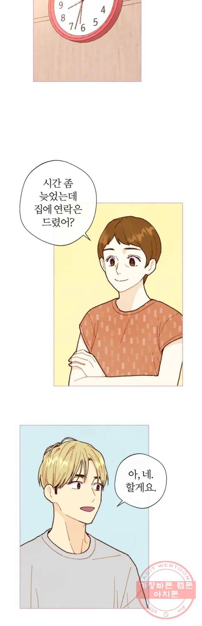 사랑하는 존재 60화 솔직해지기 2