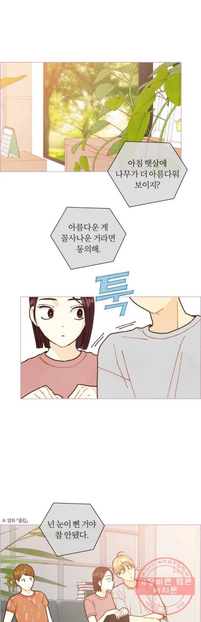 사랑하는 존재 60화 솔직해지기 4
