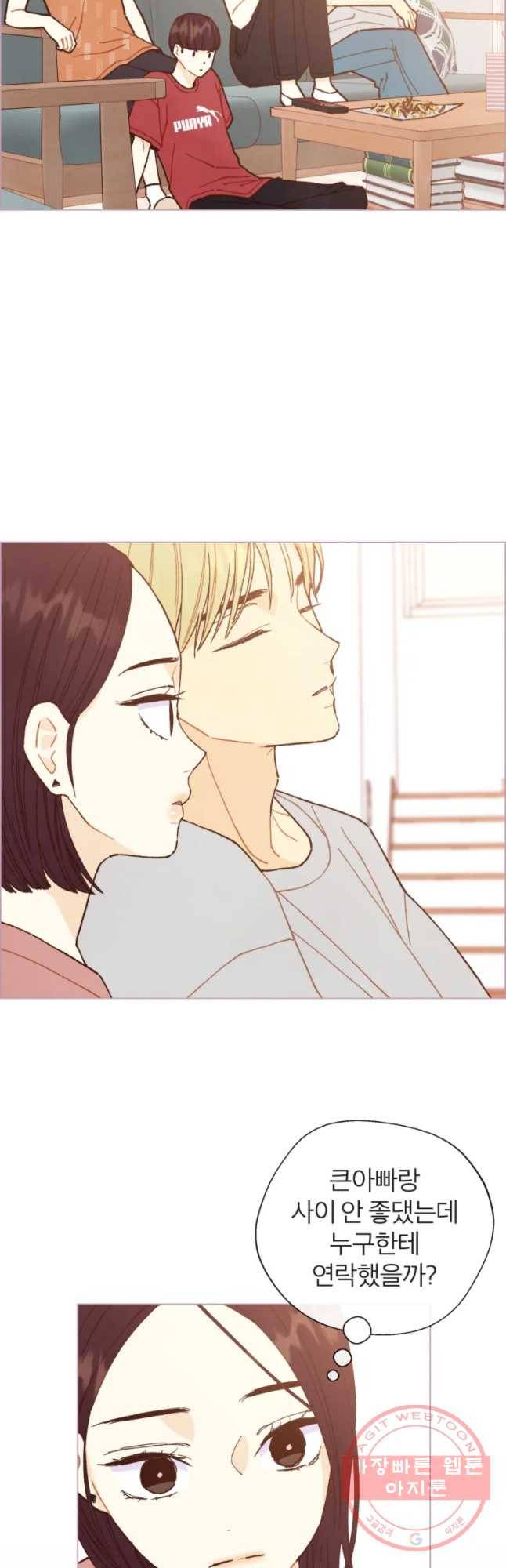 사랑하는 존재 60화 솔직해지기 5