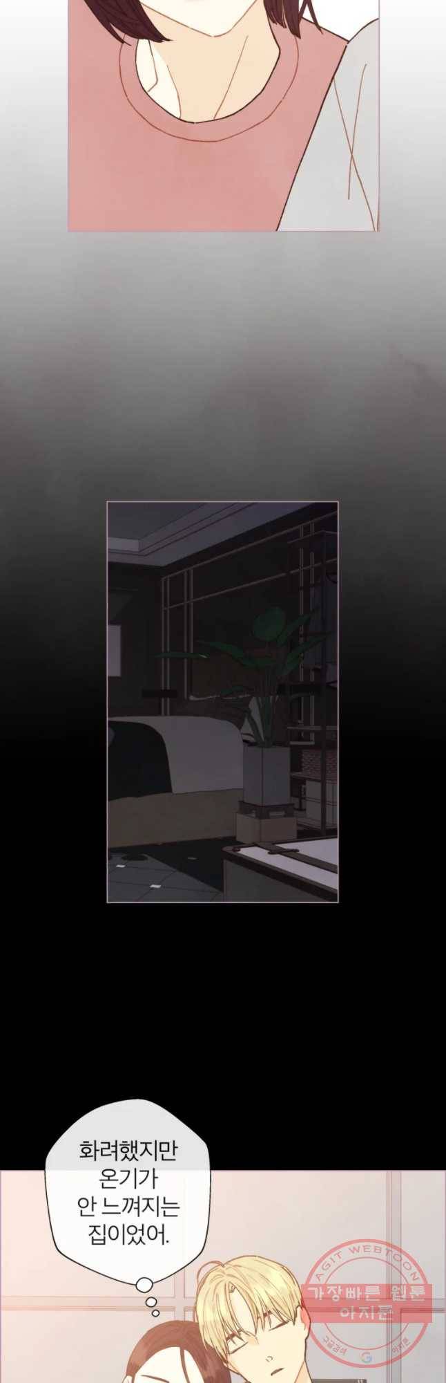 사랑하는 존재 60화 솔직해지기 6
