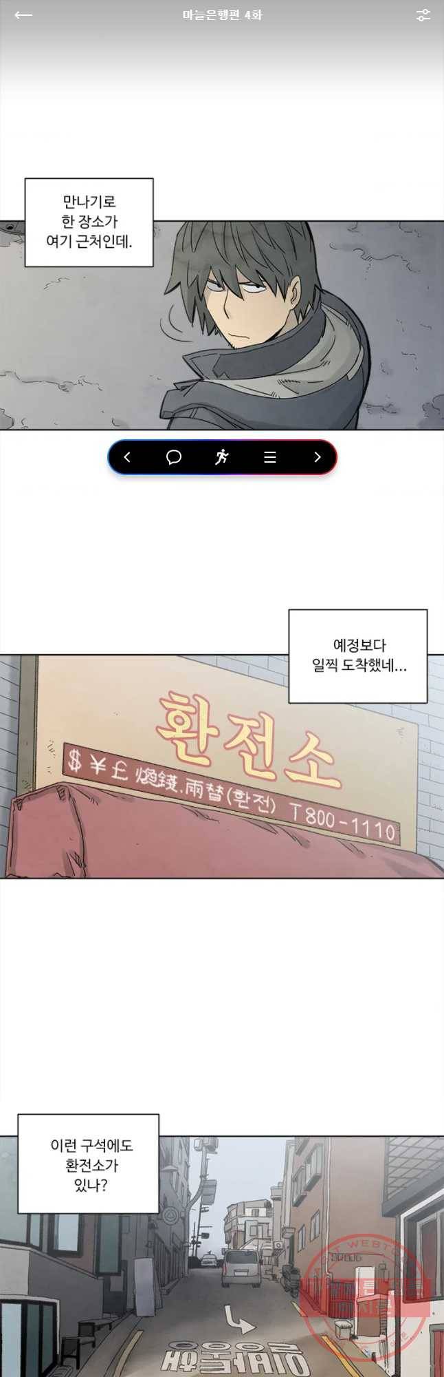화폐개혁 마늘은행편 4화 1