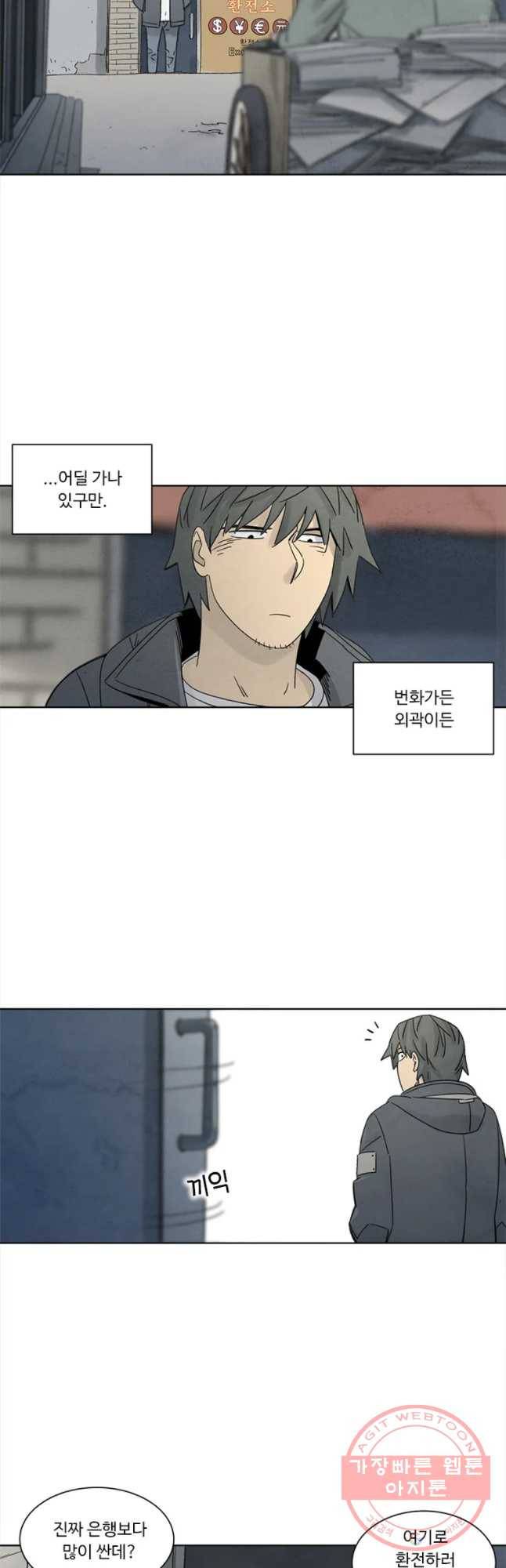 화폐개혁 마늘은행편 4화 3
