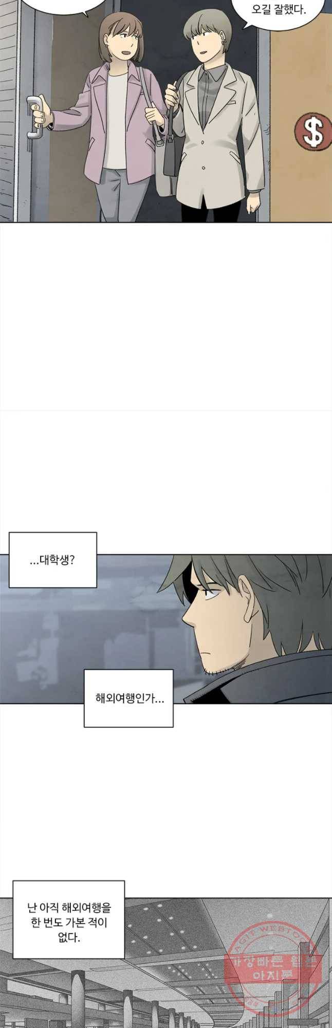 화폐개혁 마늘은행편 4화 4