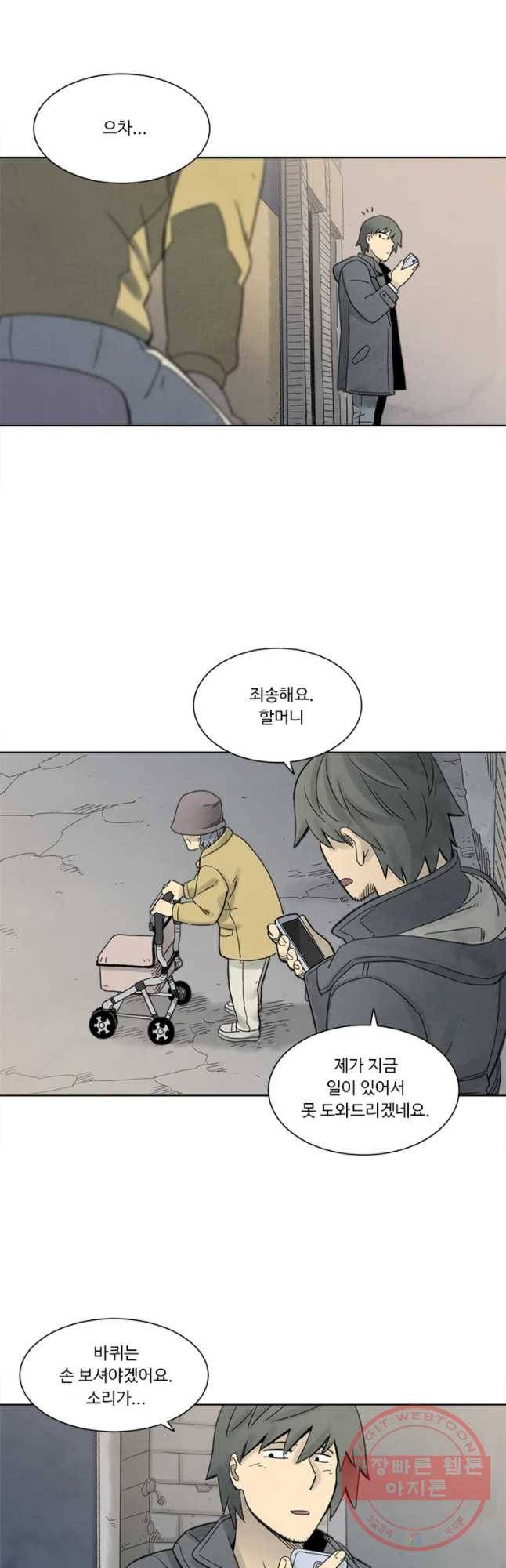 화폐개혁 마늘은행편 4화 19