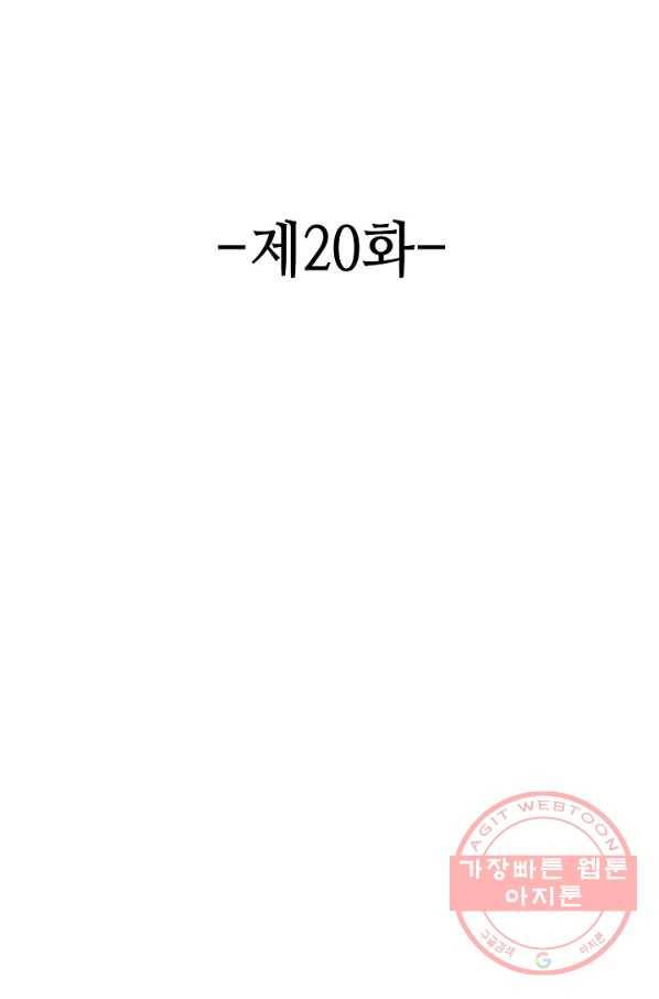 론의 지배자: 회귀하여 세상을 삼키다 20화 2