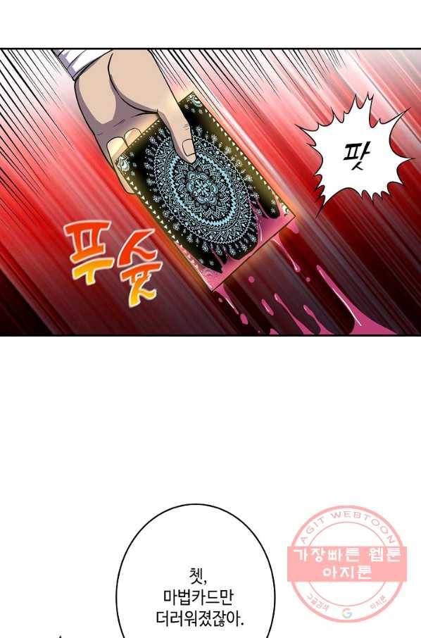 론의 지배자: 회귀하여 세상을 삼키다 20화 7