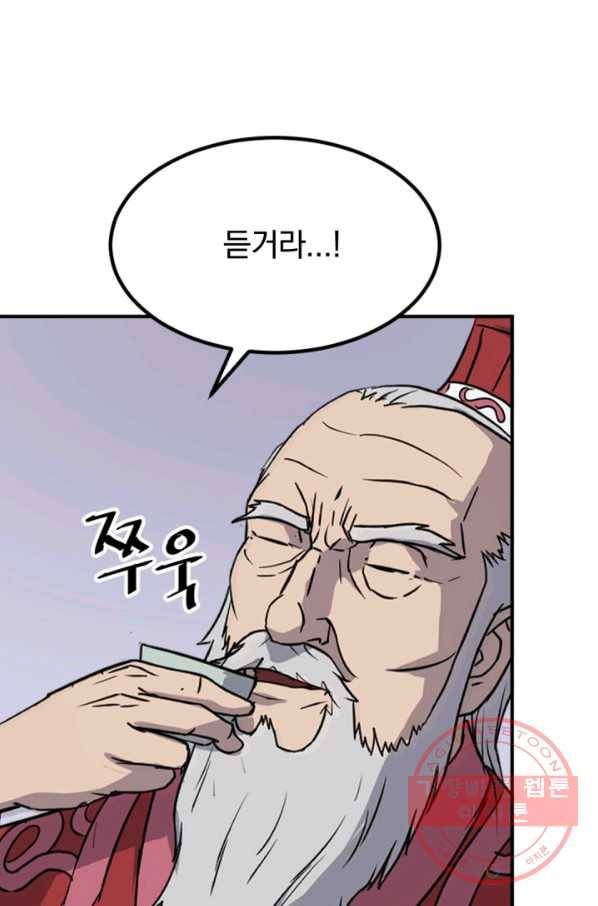 불사무적 154화 1