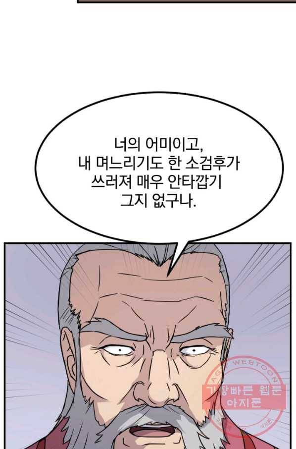 불사무적 154화 3