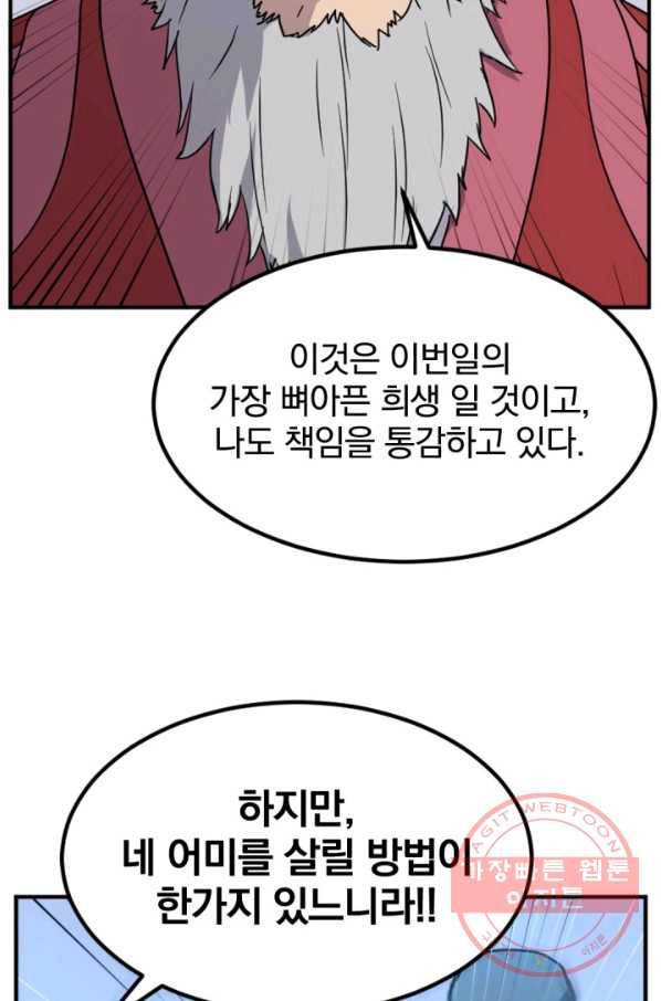불사무적 154화 4