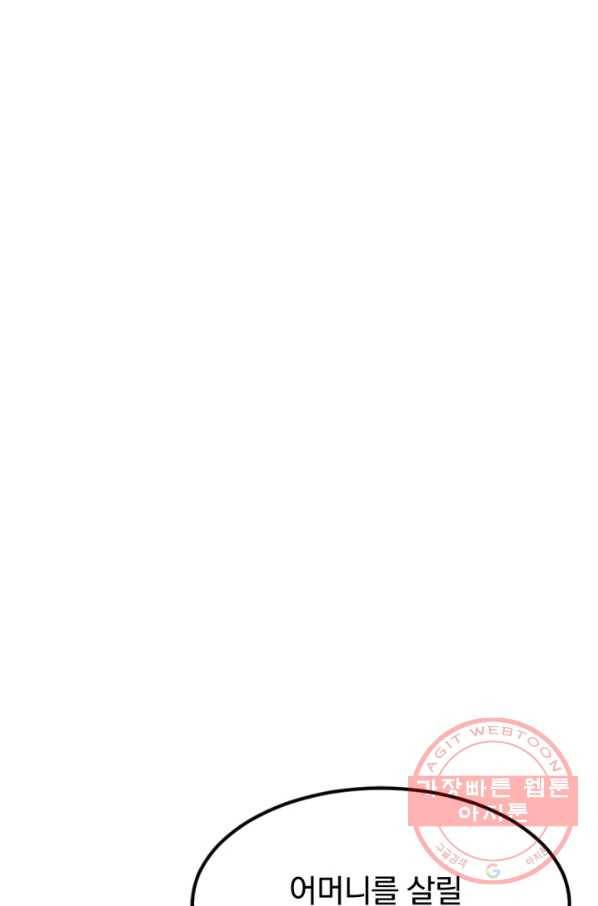 불사무적 154화 8
