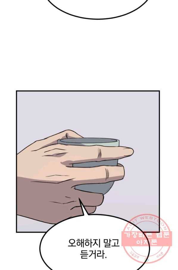 불사무적 154화 10
