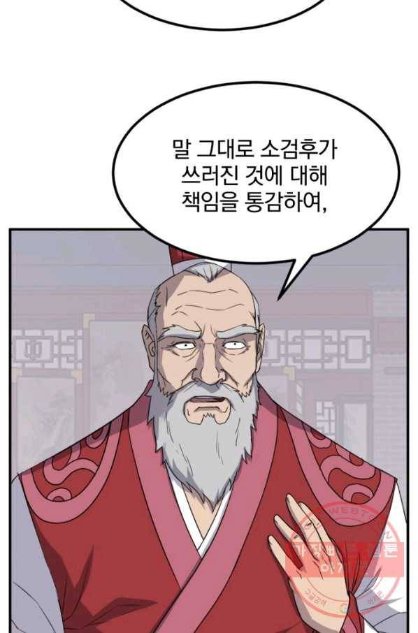 불사무적 154화 11