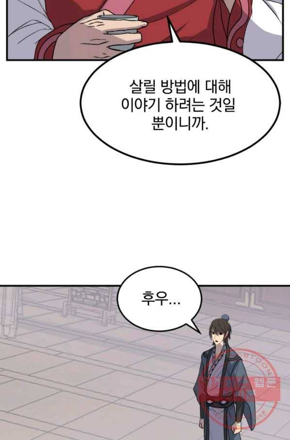 불사무적 154화 12
