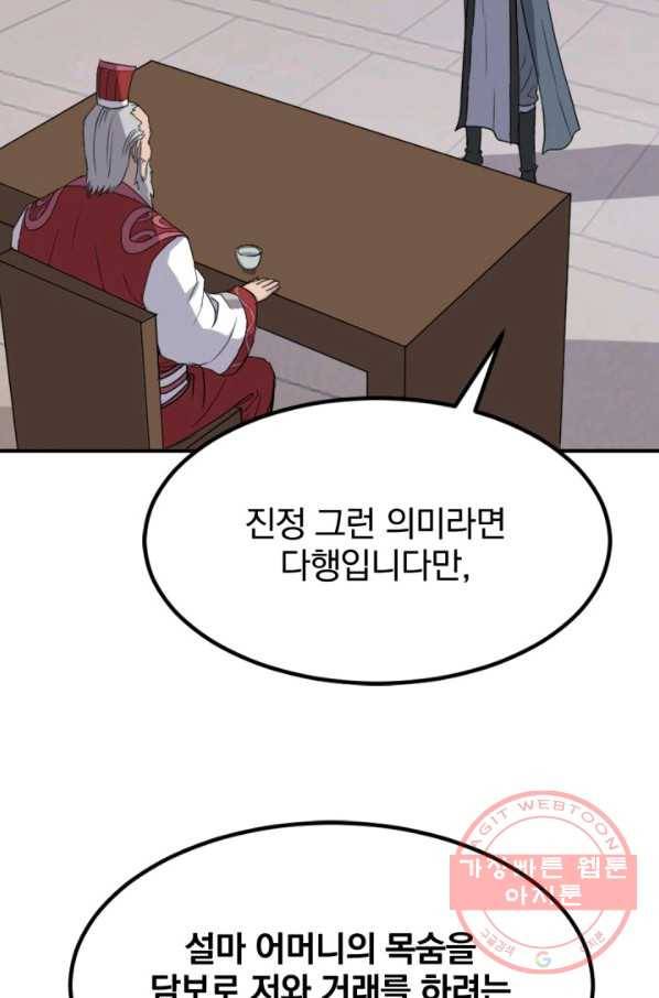 불사무적 154화 13