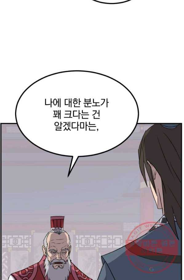 불사무적 154화 16