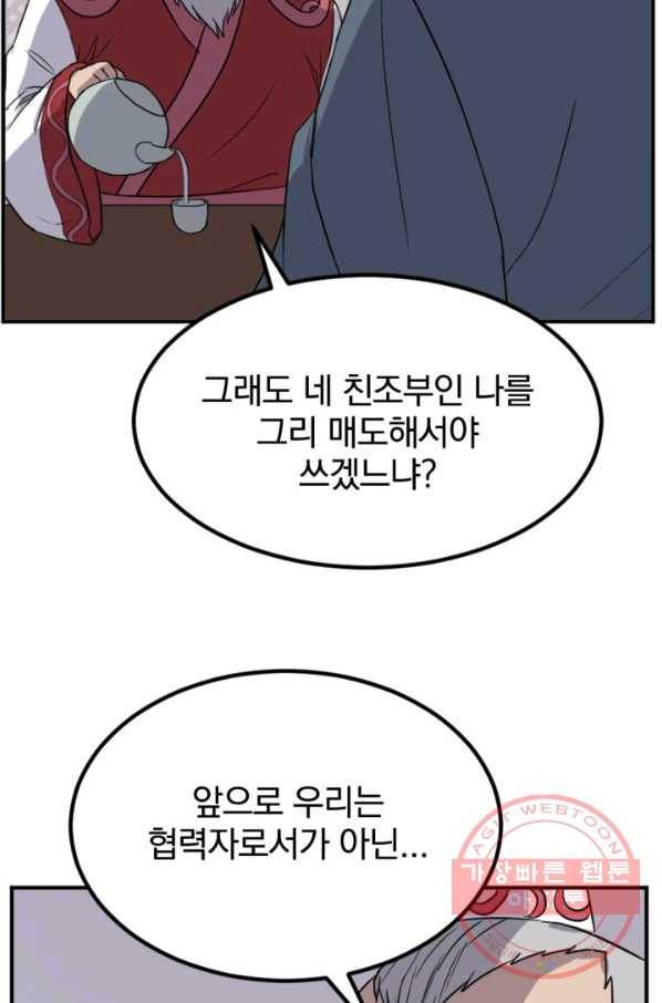 불사무적 154화 17