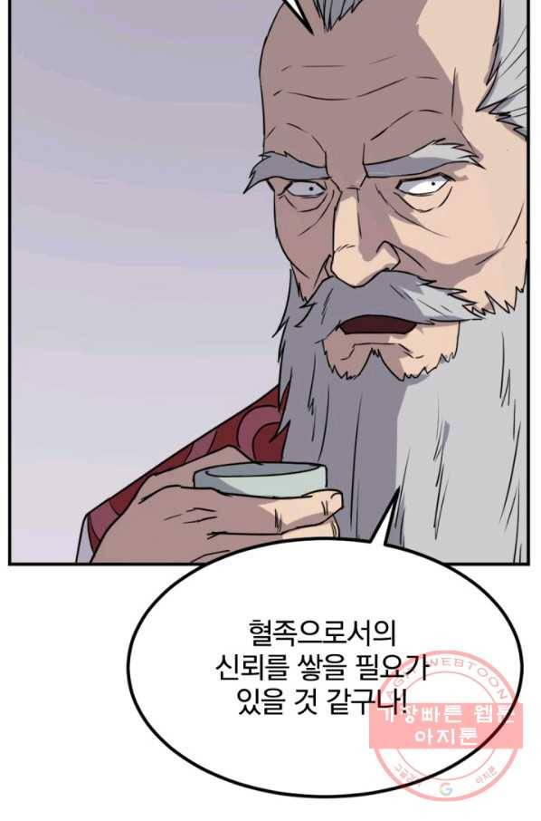 불사무적 154화 18
